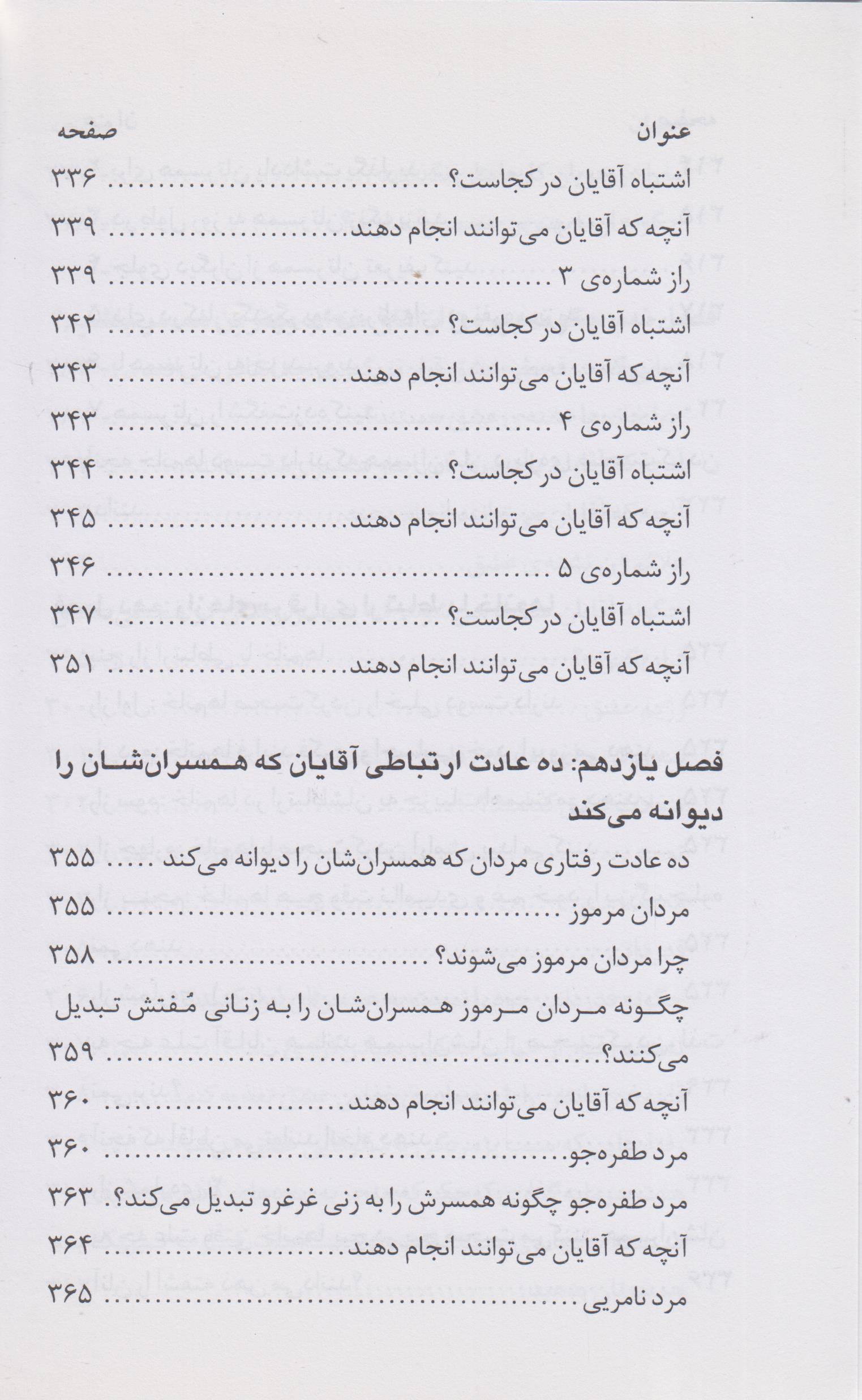 رازهایی درباره زنان